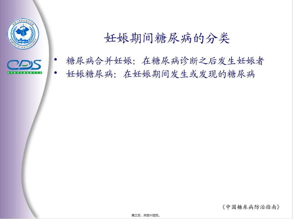 中国糖尿病防治指南8_第3页