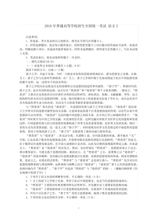 2018高考语文全国1卷(含答案解析) 