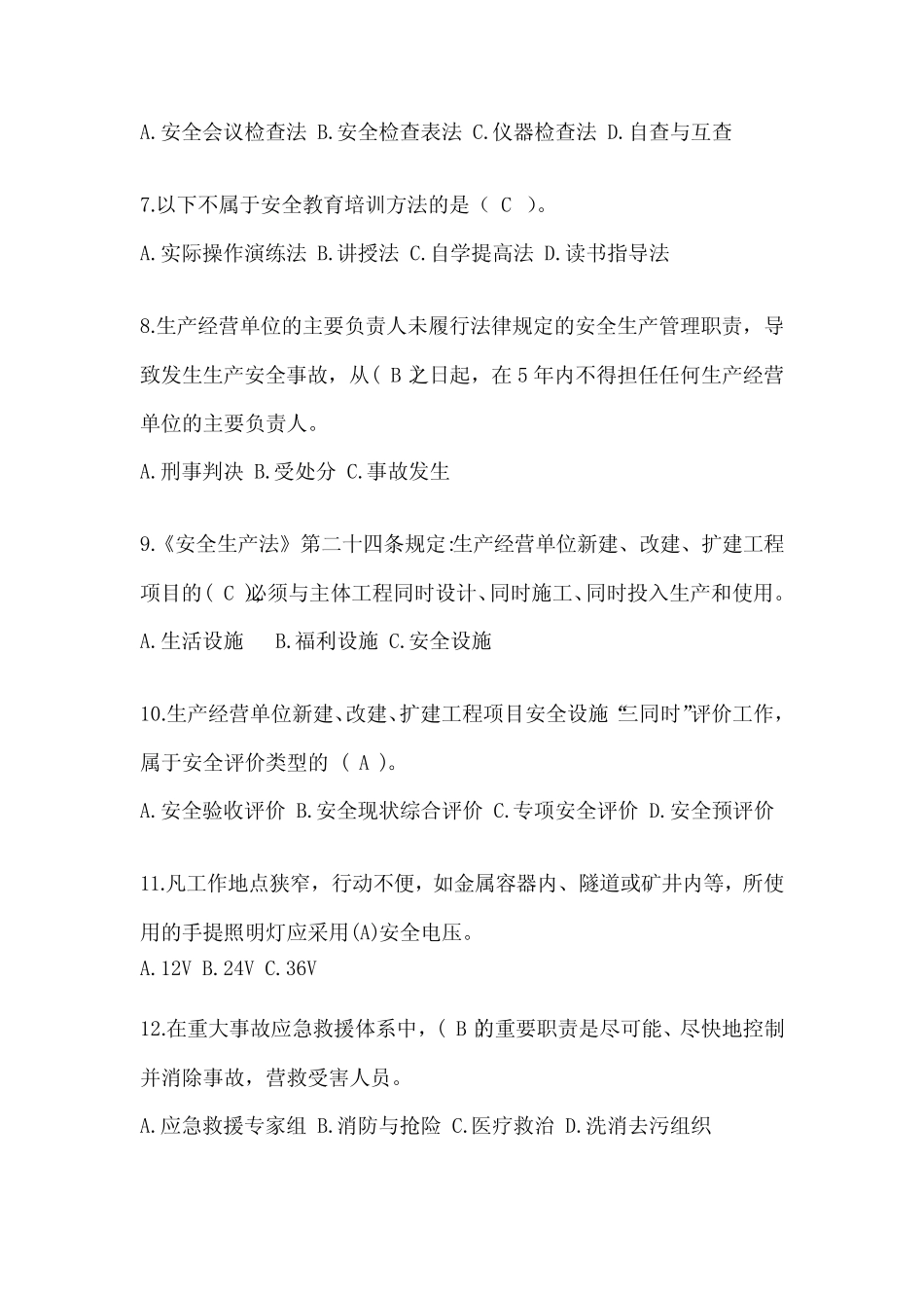 2023年度全国“安全生产月”《安全知识》竞赛题库(含答案) _第2页