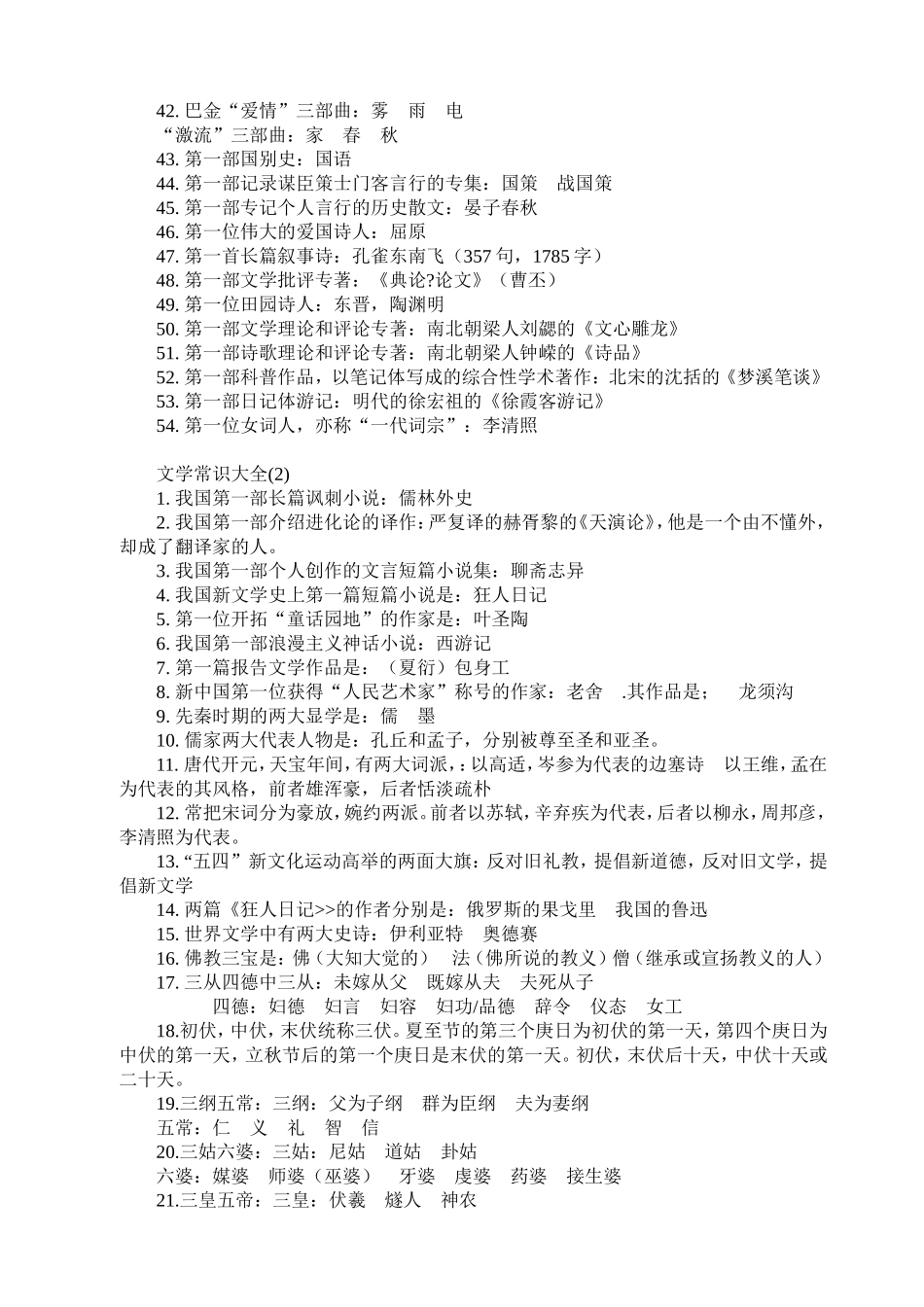 中国文学常识大全_第2页