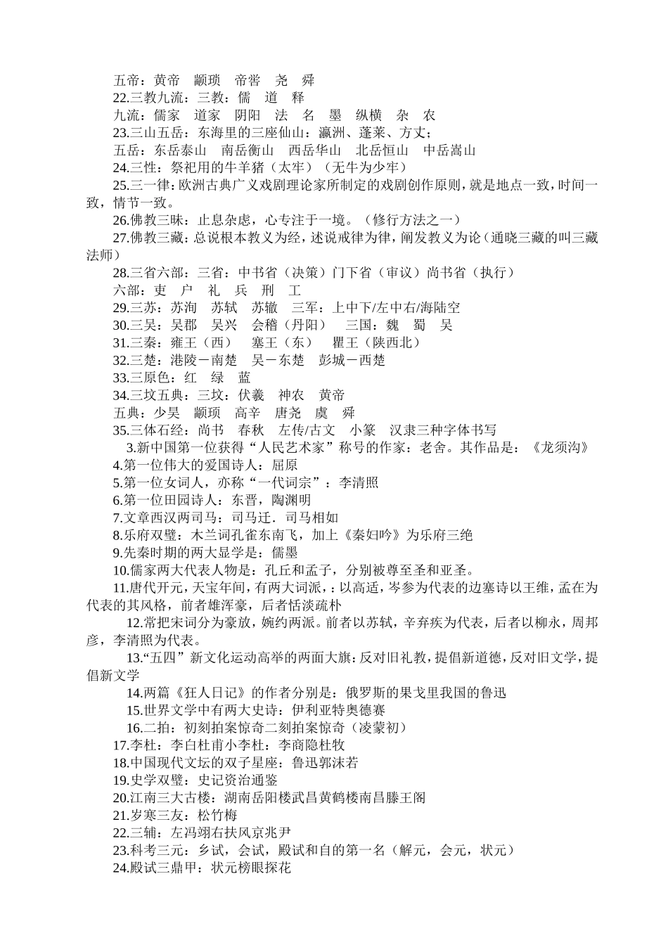 中国文学常识大全_第3页