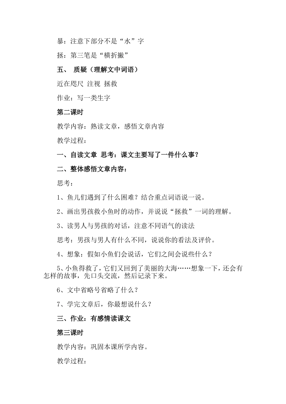 这条小鱼在乎_第2页