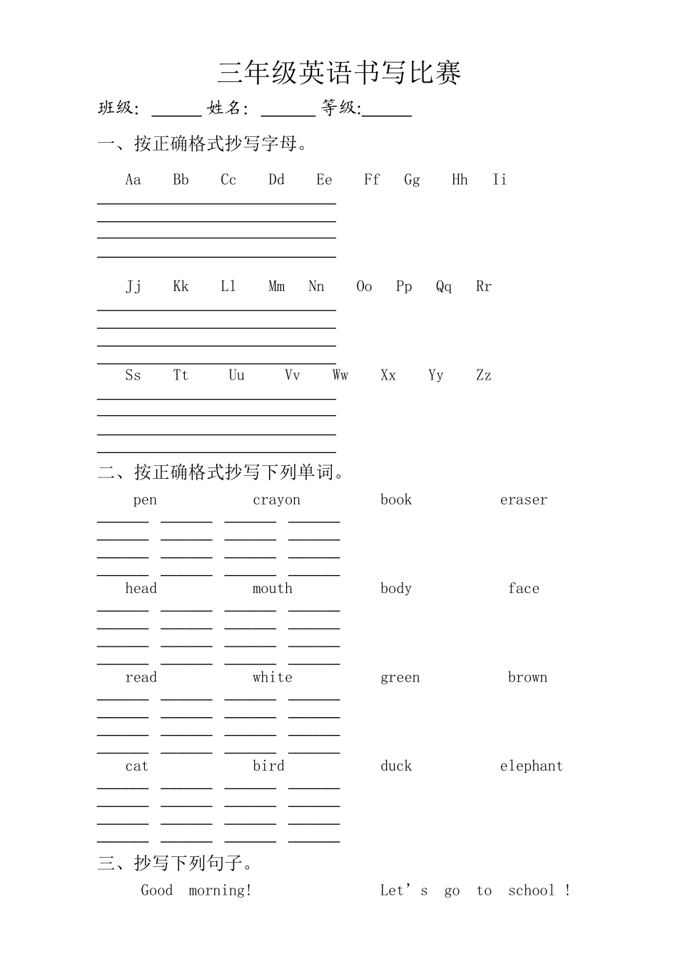 三、四、五、六年级英语书写比赛_第1页