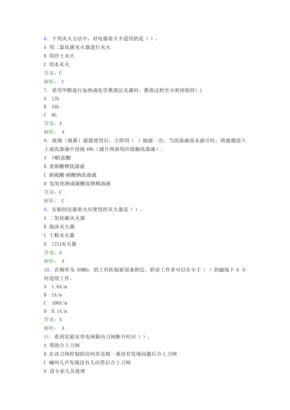 大学实验室安全知识考试题库100题(含答案)BOD _第2页