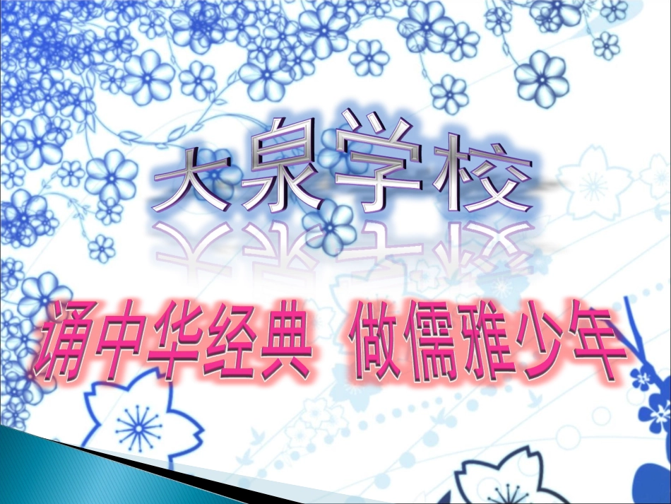 讲好普通话沟通你我他_第2页