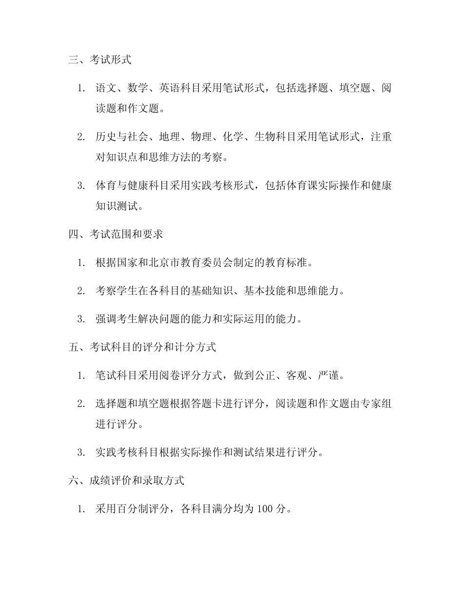 2023年北京市中考方案(一) _第2页