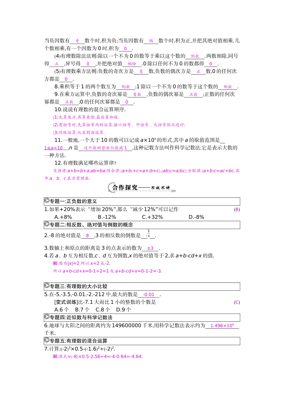《复习课》导学案_第2页