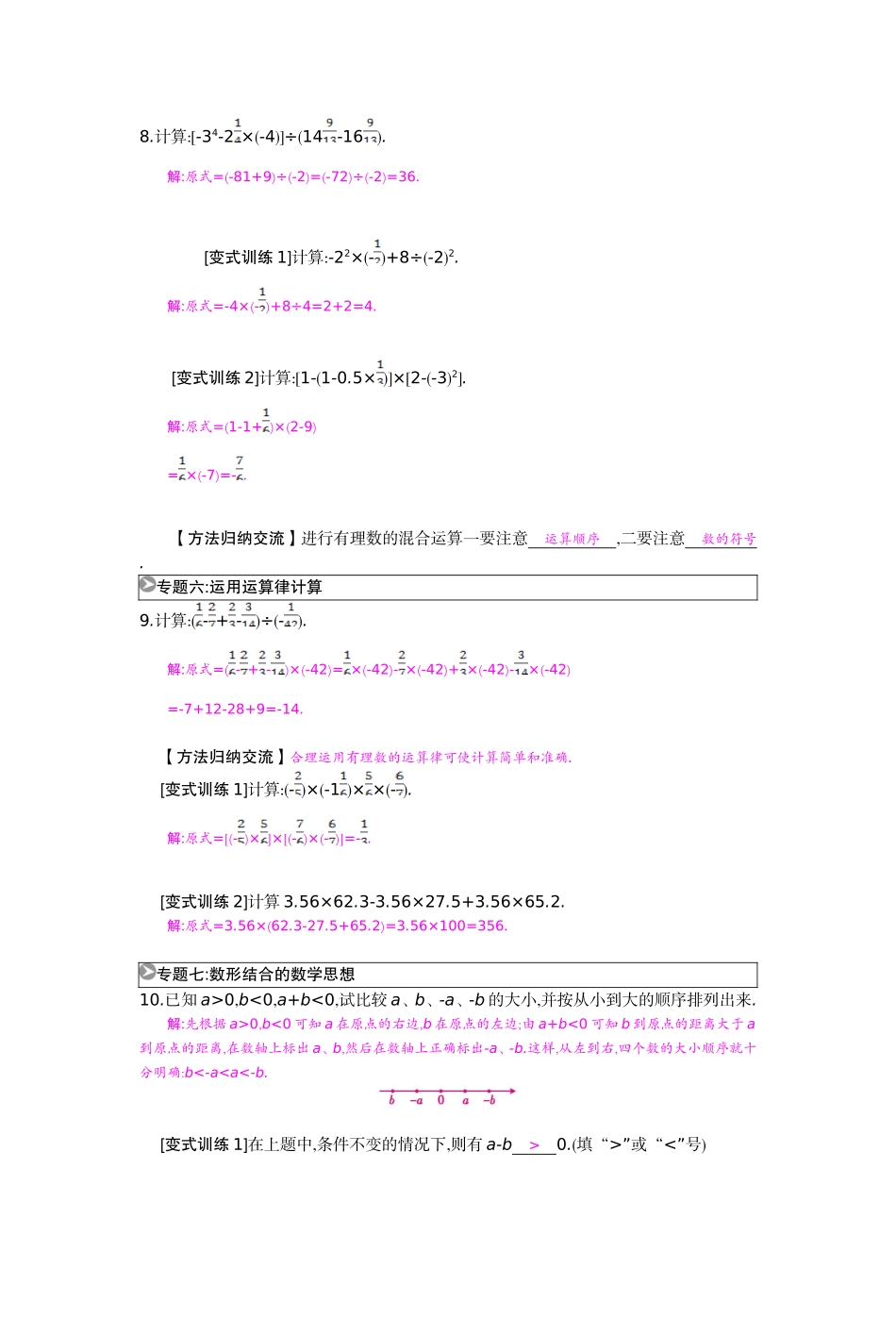 《复习课》导学案_第3页