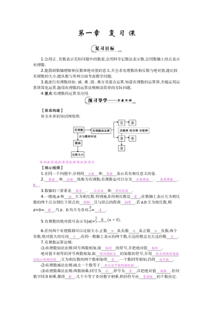 《复习课》导学案