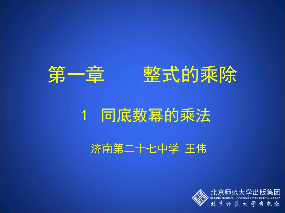 同底数幂的乘法 (2)_第1页
