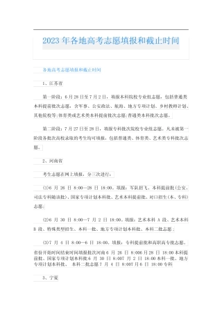 2023年各地高考志愿填报和截止时间 