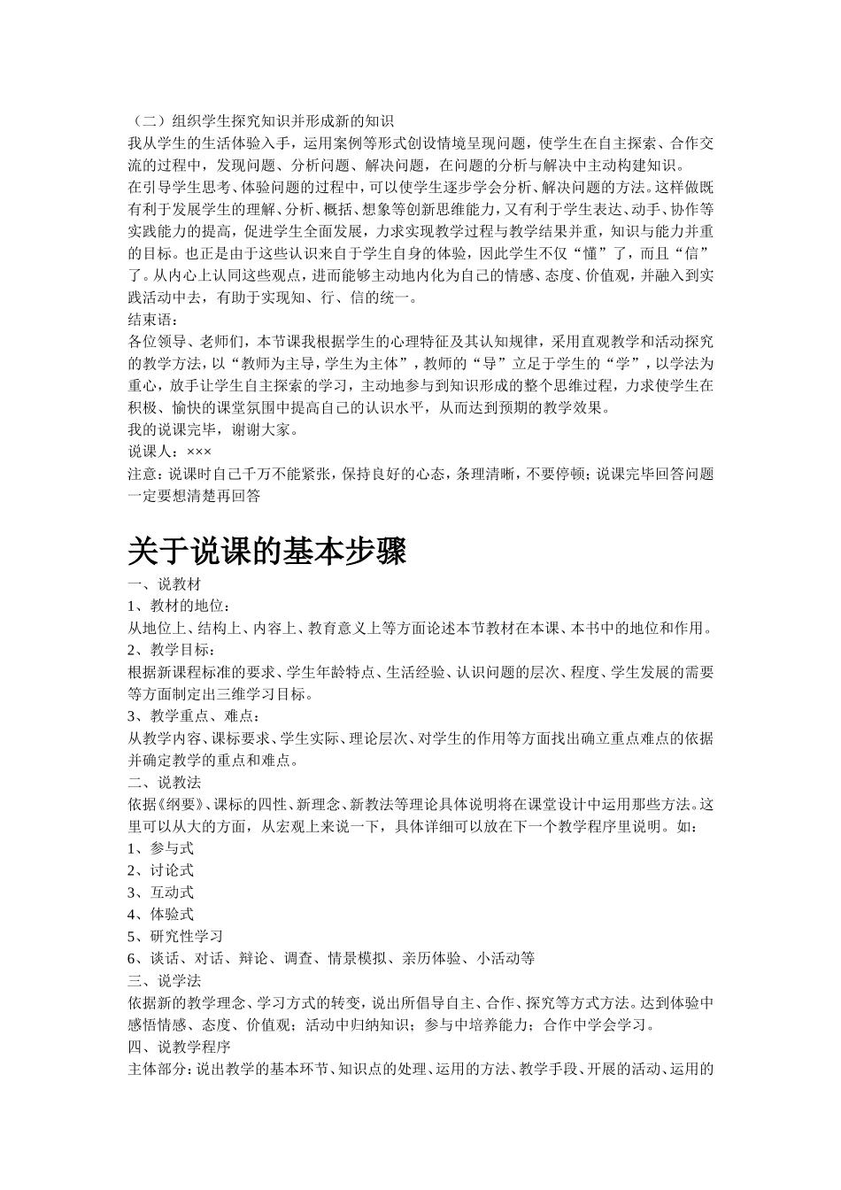 教师招聘面试时说课的技巧_第3页