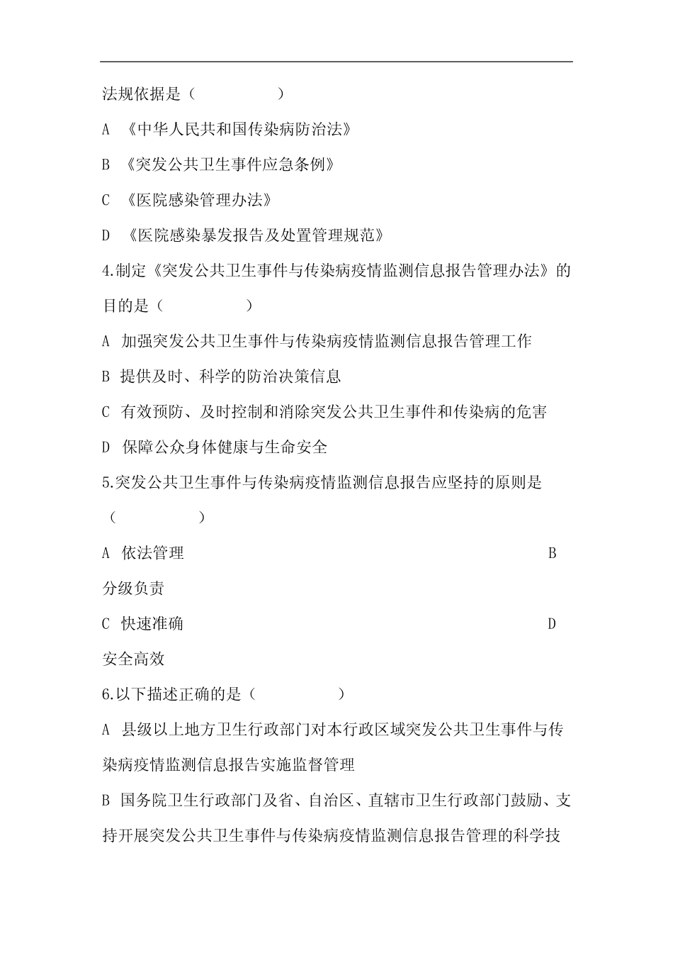 2020医院感染管理试题完整版含答案多选题(三) _第2页