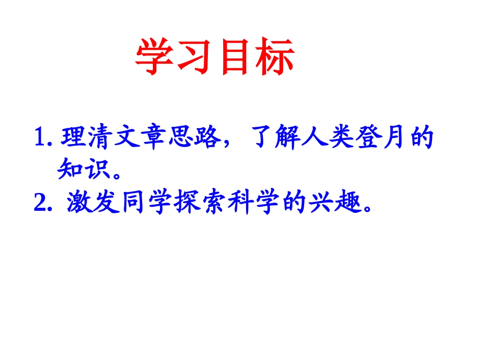 月亮上的足迹_第2页