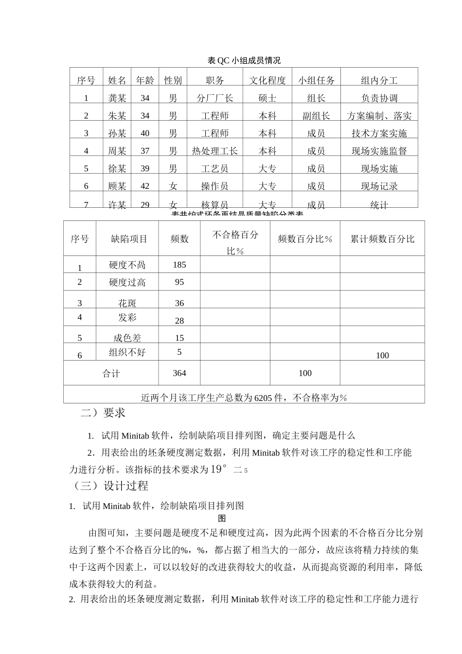 质量管理课程设计 _第3页