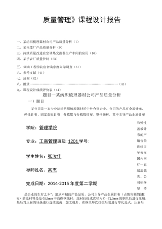 质量管理课程设计 