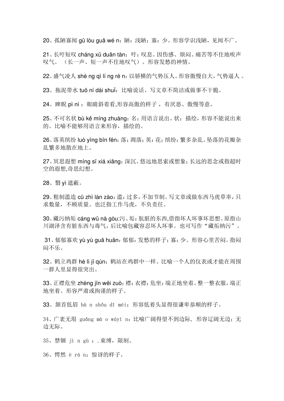 八年级汉字听写大赛试题1_第2页