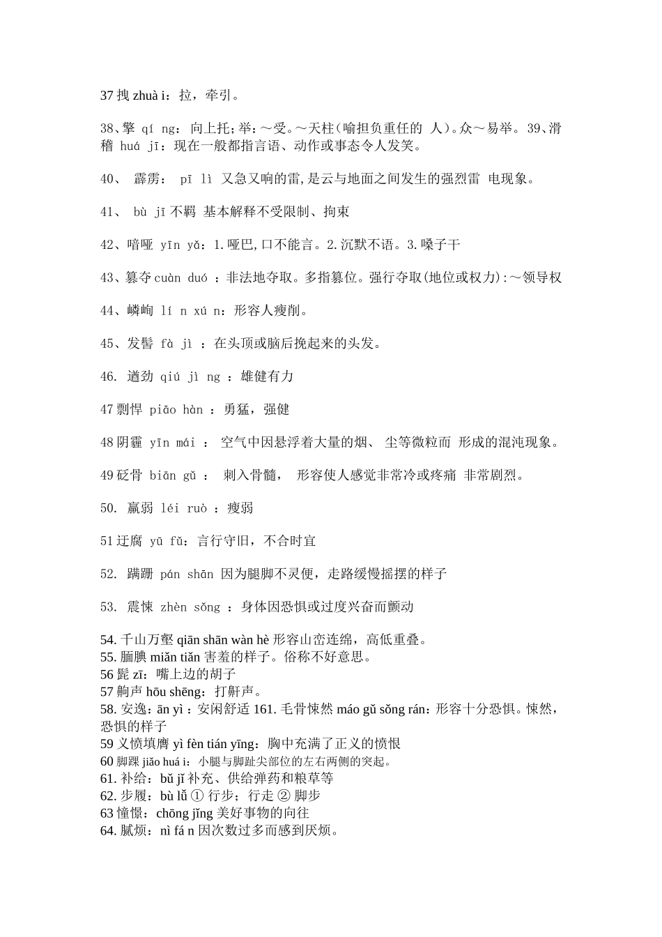 八年级汉字听写大赛试题1_第3页