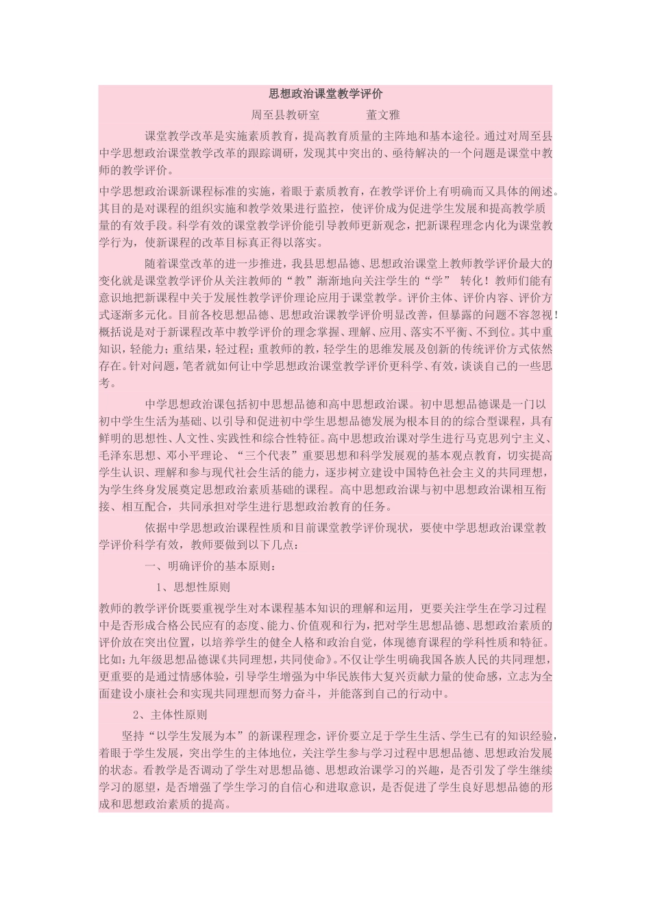 思想政治课堂教学评价_第1页