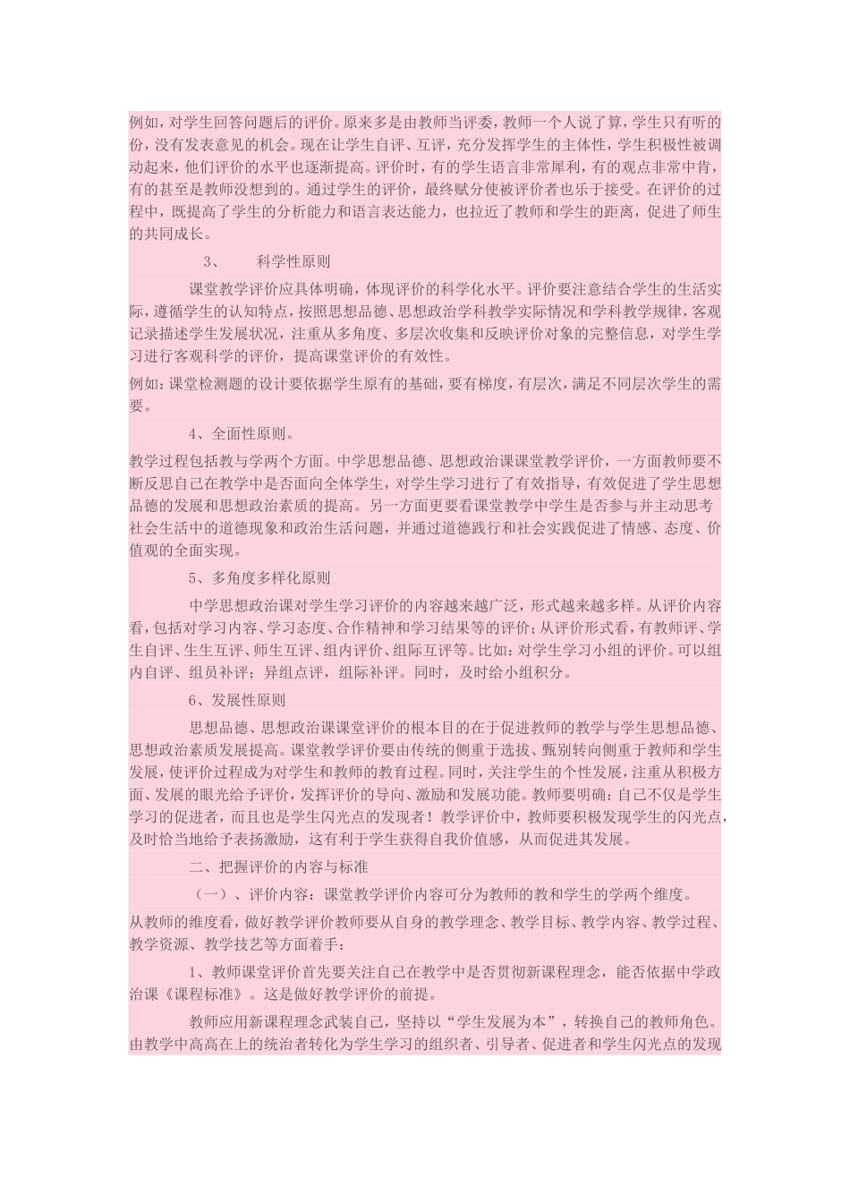 思想政治课堂教学评价_第2页