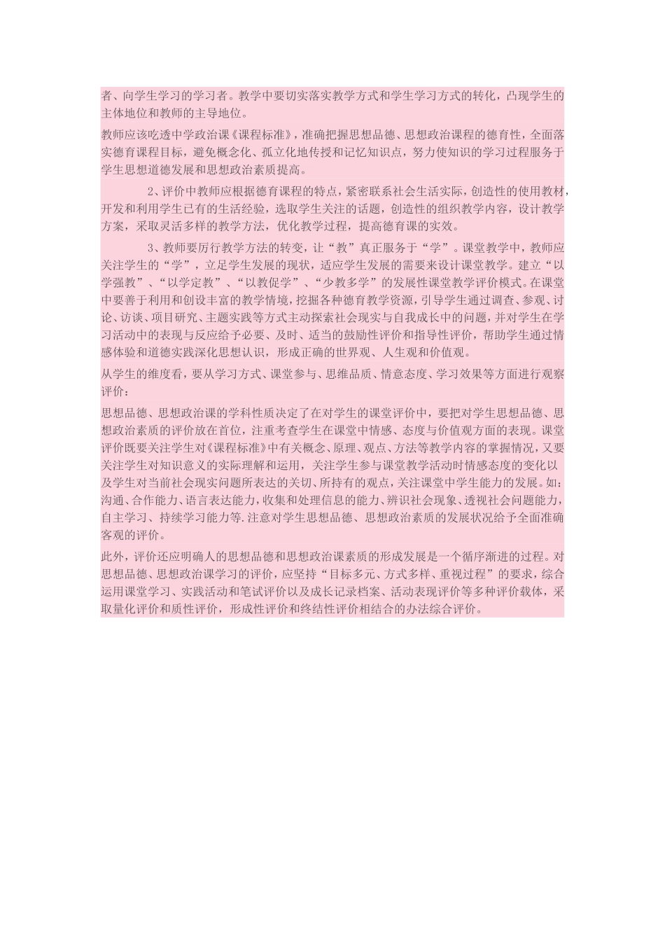 思想政治课堂教学评价_第3页