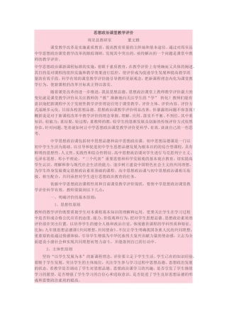 思想政治课堂教学评价