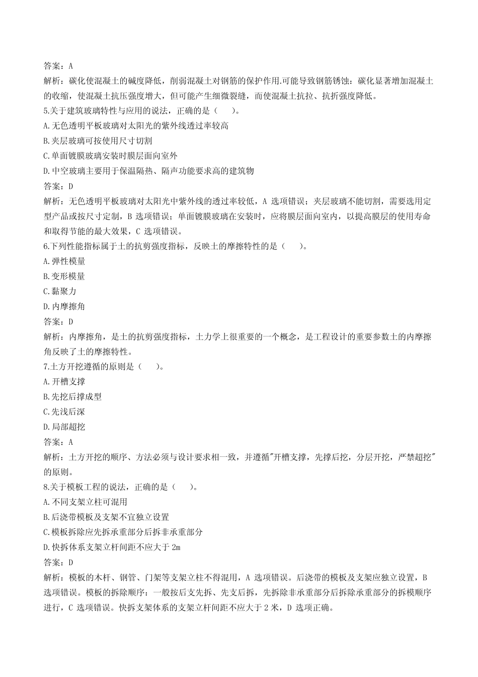 2023年一级建造师《建筑实务》真题及解析(完整版)3月补考 _第2页