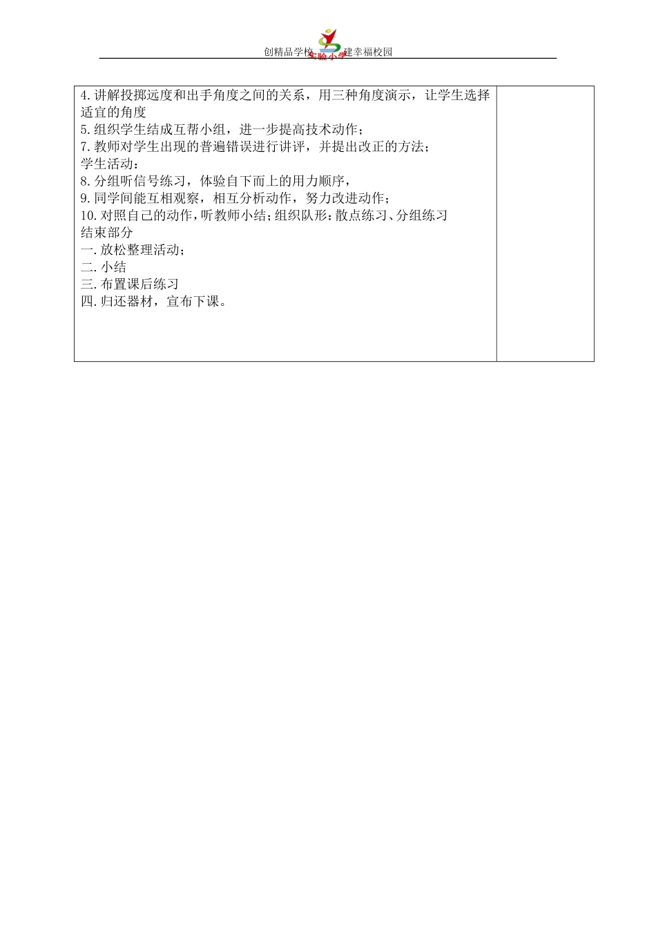 持轻物掷远实验小学共案模板(1)_第2页