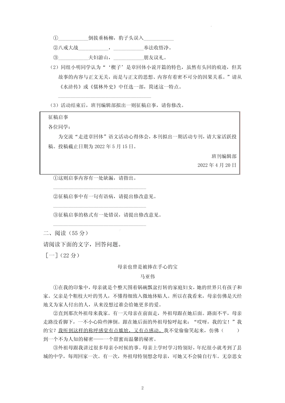 “C20”教育联盟2023年初中学业水平第一次模拟语文试题卷含参考答案_第2页