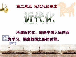 《洋务运动》课件