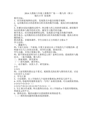 2014人教版六年级上册数学广角《数与形》