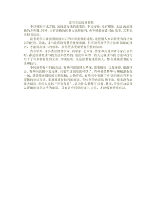 读书方法的重要性