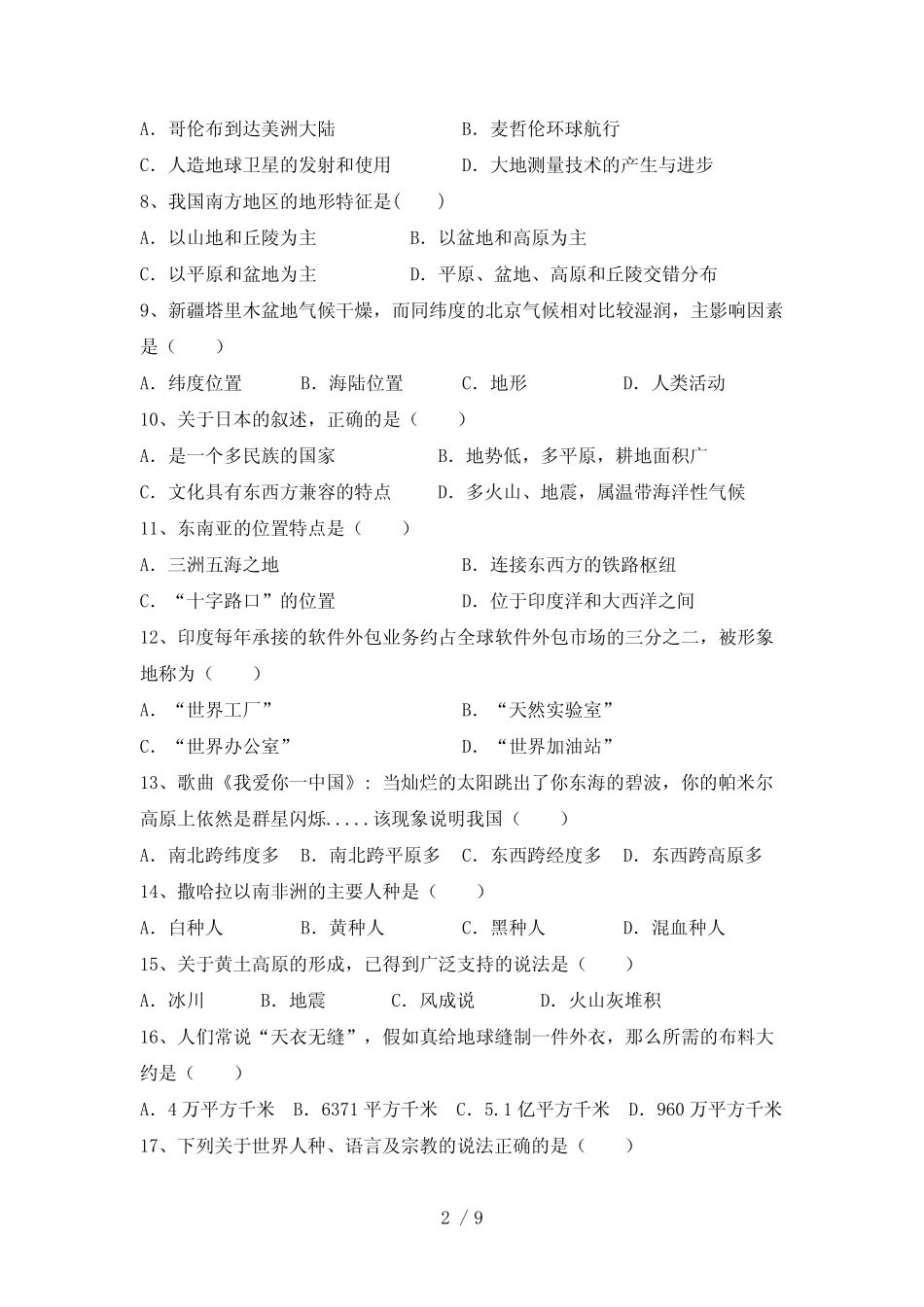 2022—2023年人教版八年级地理下册期末考试卷及答案【完整】 _第2页