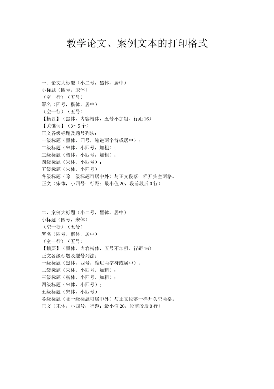 数学论文案例要求_第1页