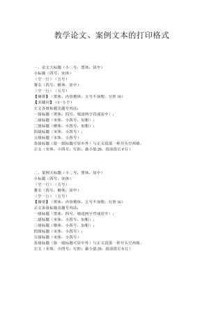 数学论文案例要求