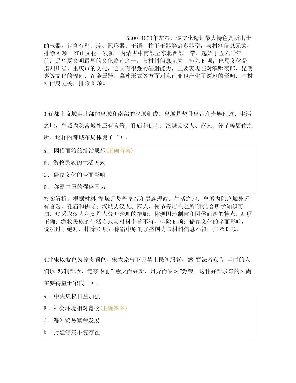 2023年普通高中历史学业水平合格性考试真题含答案E卷 _第2页