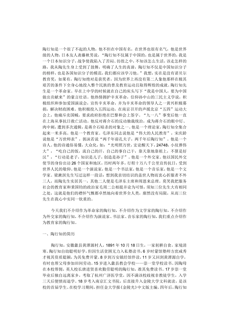 陶行知是一个很了不起的人物_第1页
