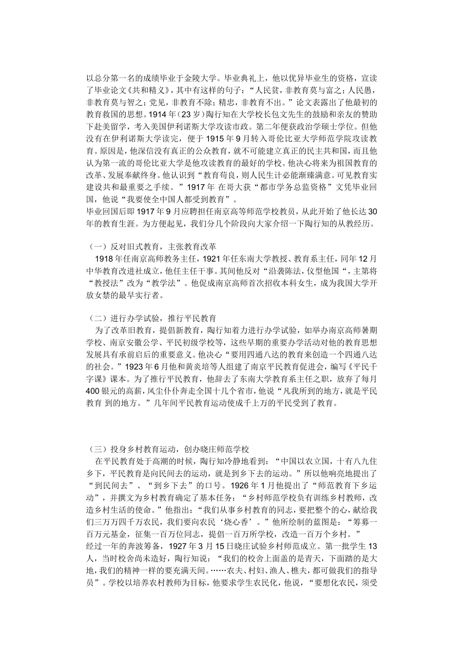 陶行知是一个很了不起的人物_第2页