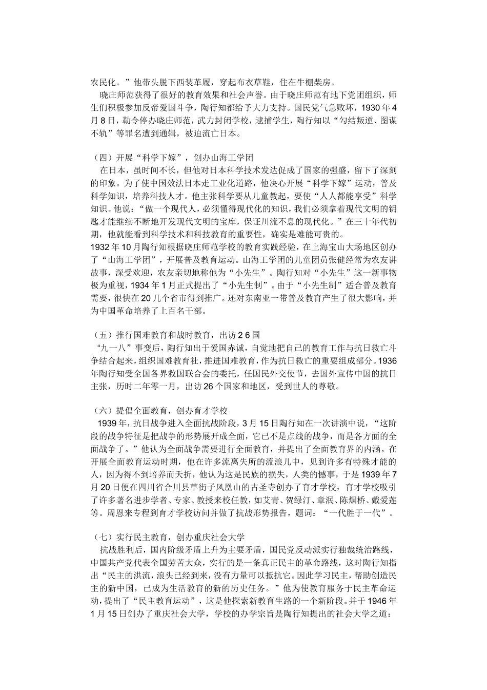 陶行知是一个很了不起的人物_第3页