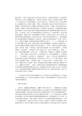 陶行知是一个很了不起的人物