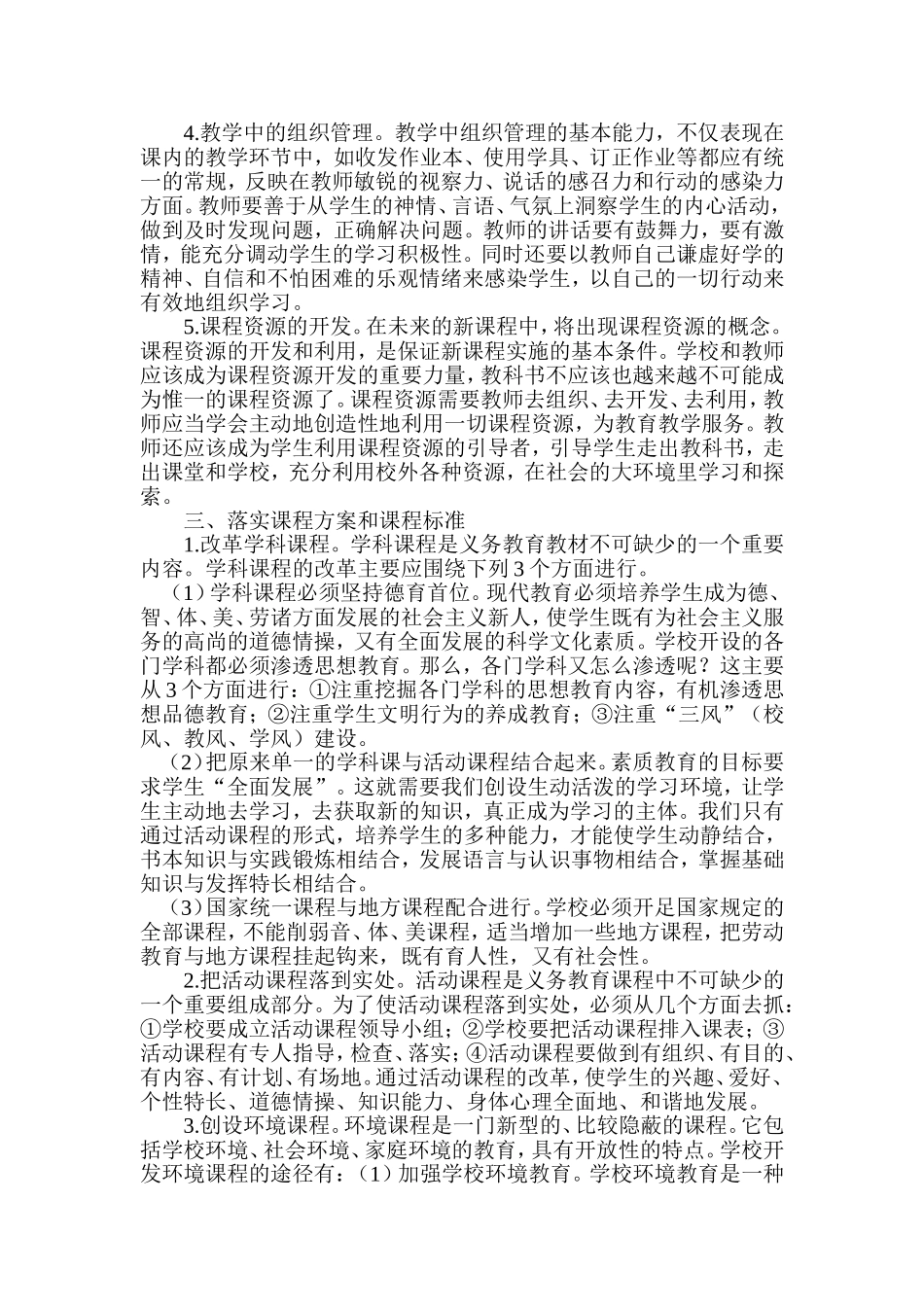 浅谈小学素质教育_第2页