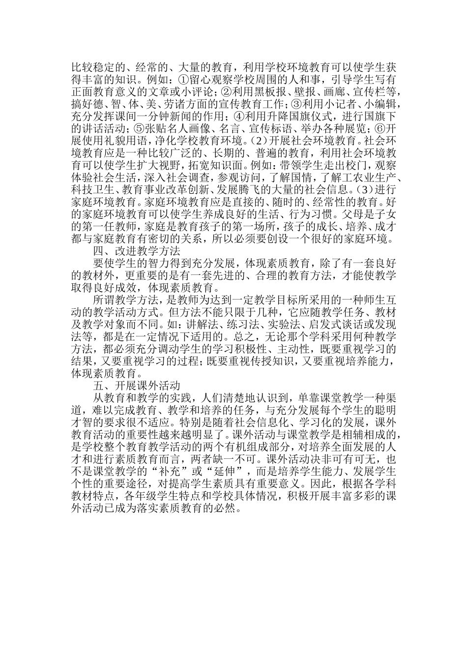 浅谈小学素质教育_第3页