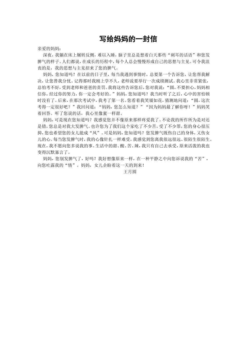 写给妈妈的一封信_第1页