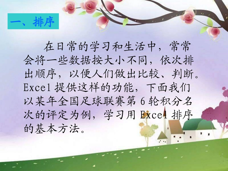 《工作表中的排序》课件_第2页