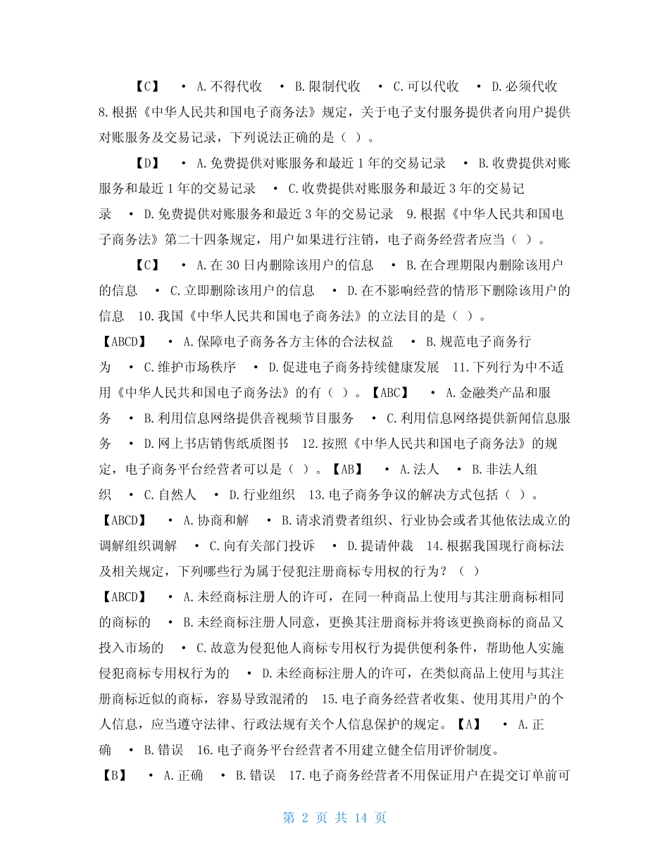 2021年学法普法考试题库(含答案) _第2页