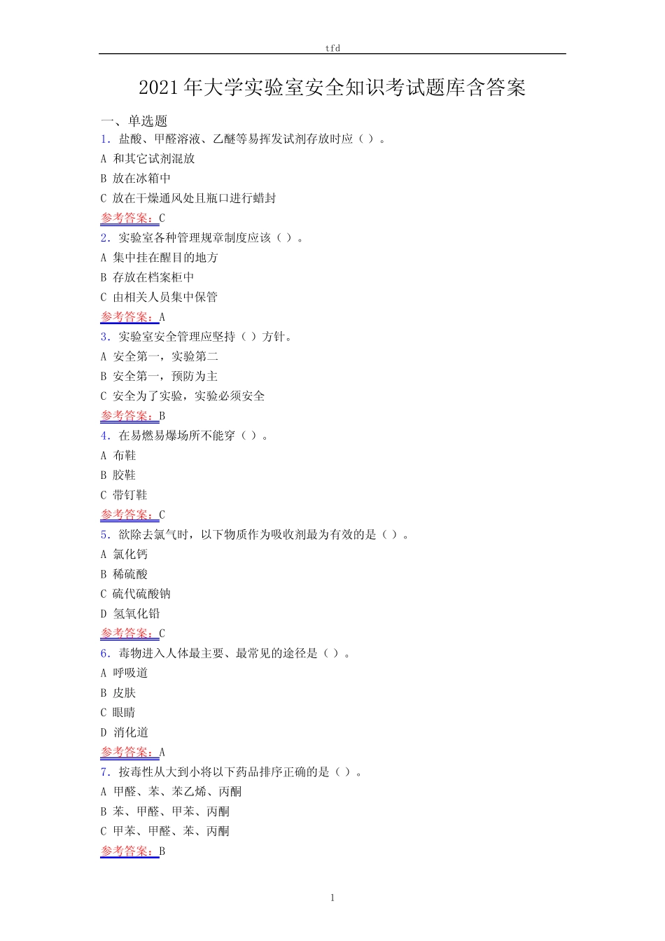 2021年大学实验室安全知识考试试题答案 _第1页