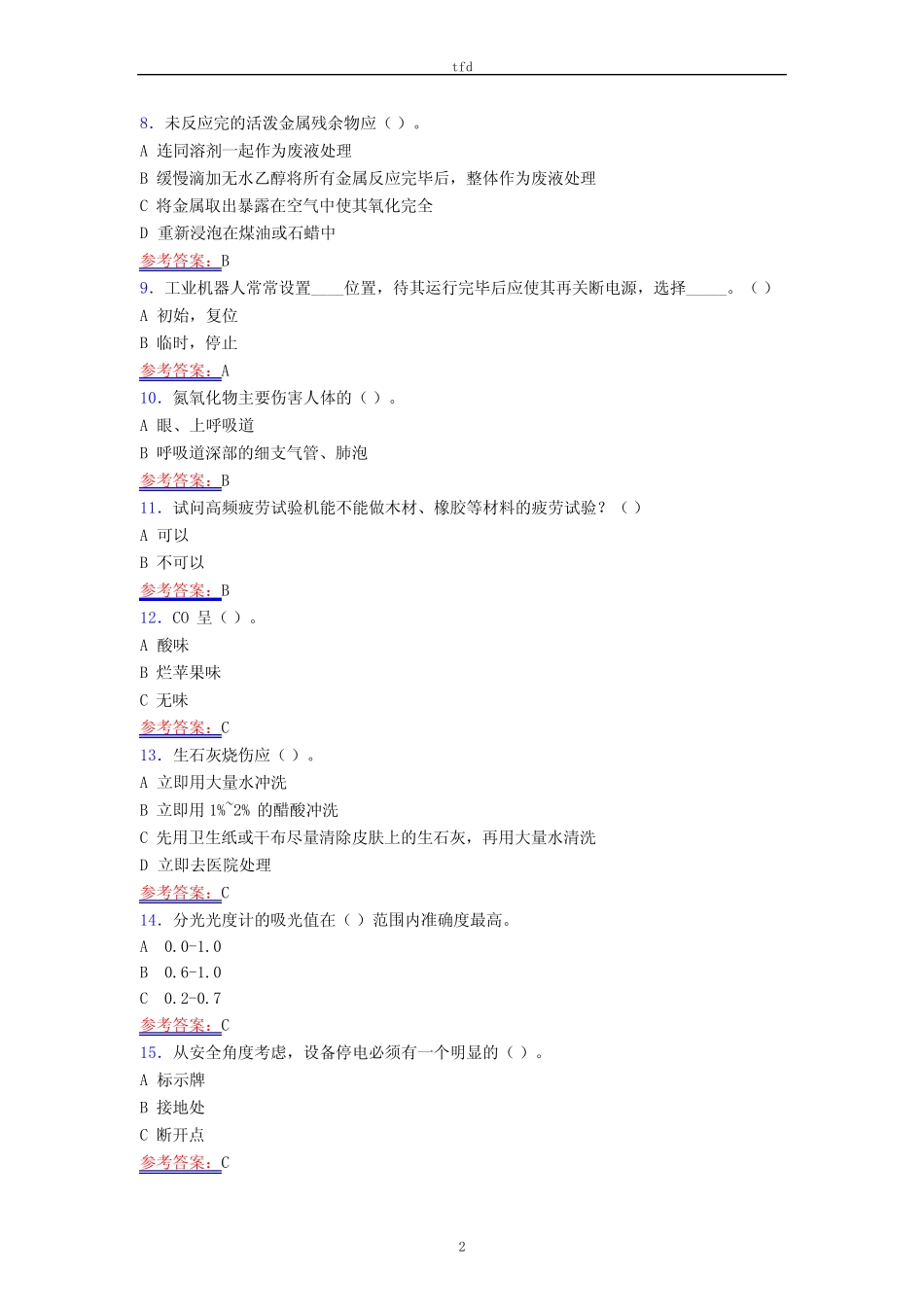 2021年大学实验室安全知识考试试题答案 _第2页