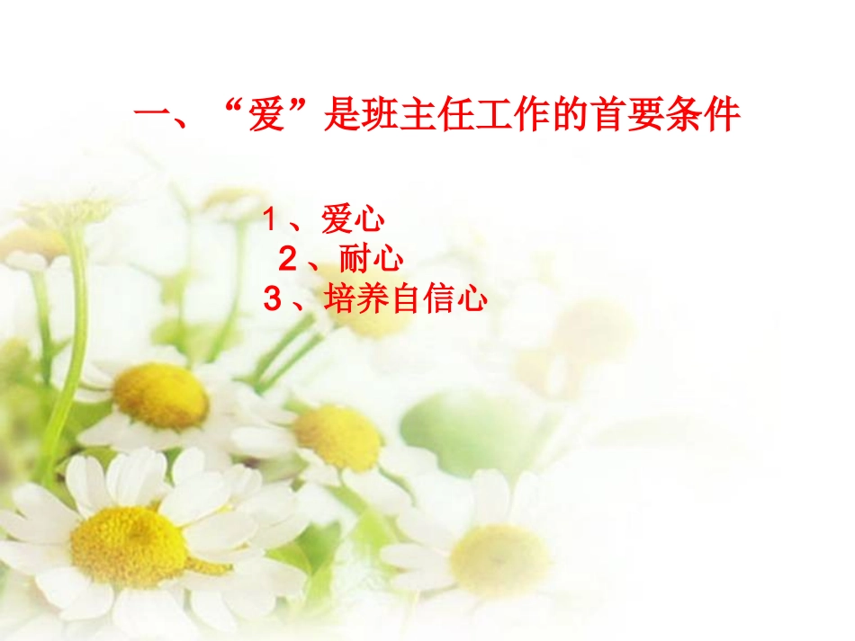 优秀班主任经验交流[1]_第2页