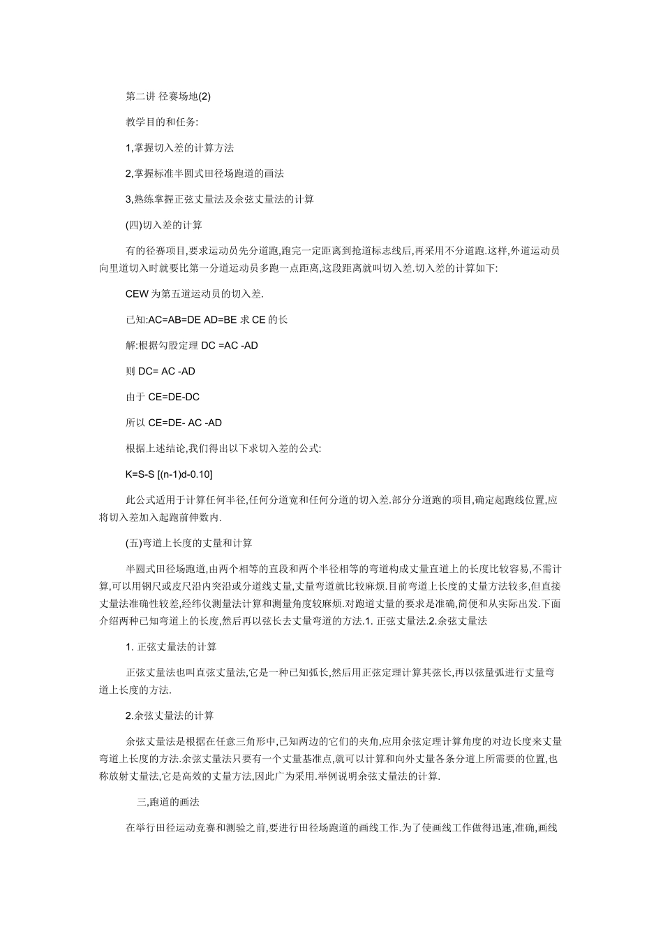 田径场地的画法_第3页