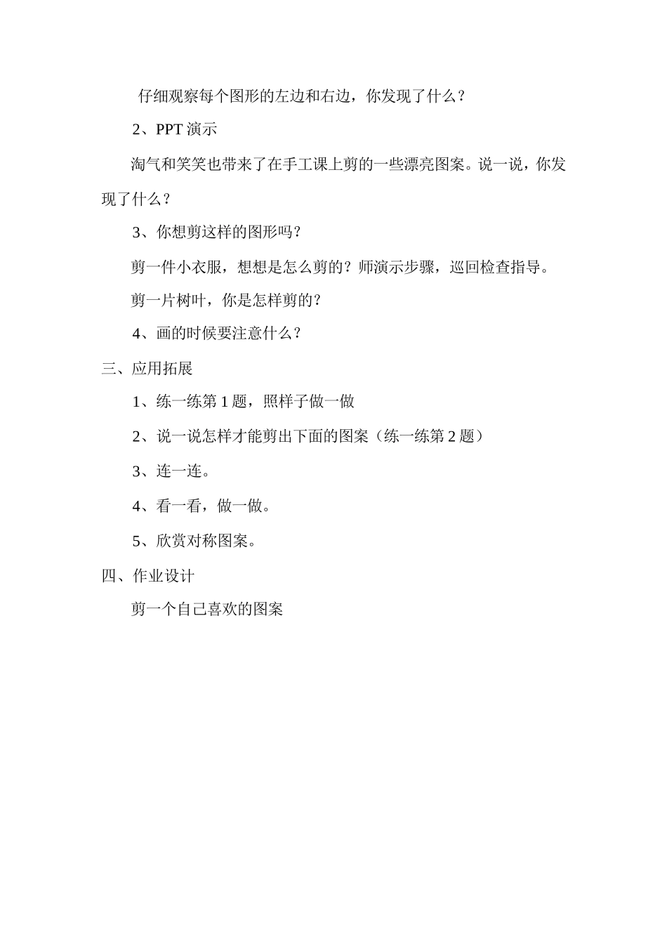 北师大版二年级数学上册《图形的变化》教学设计_第2页